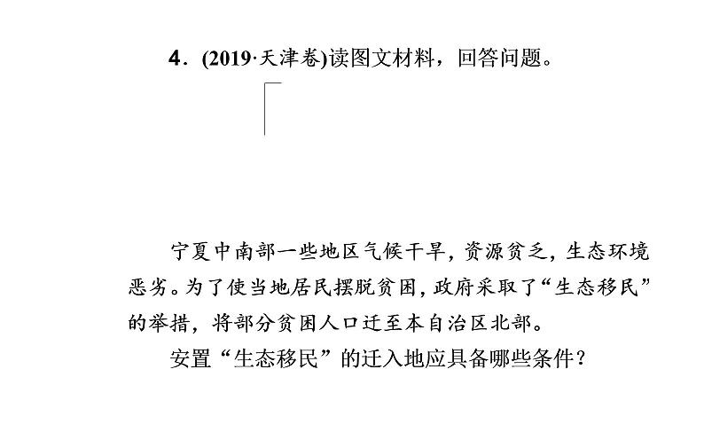 2020届高考地理二轮复习课件:专题7 考点2 人口迁移及其影响(28张PPT)07