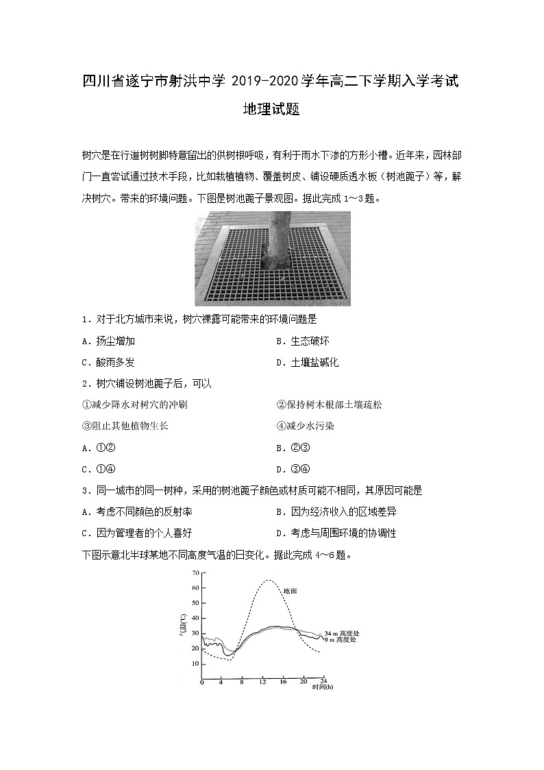 【地理】四川省遂宁市射洪中学2019-2020学年高二下学期入学考试试题01