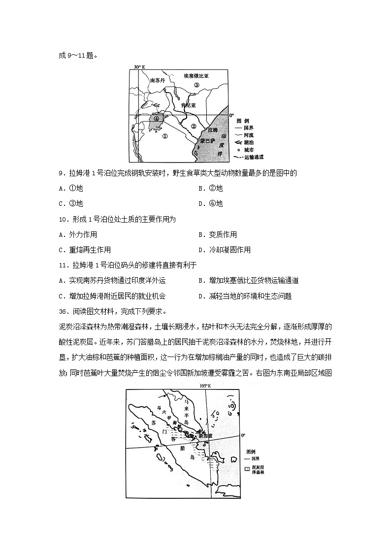 【地理】四川省遂宁市射洪中学2019-2020学年高二下学期入学考试试题03