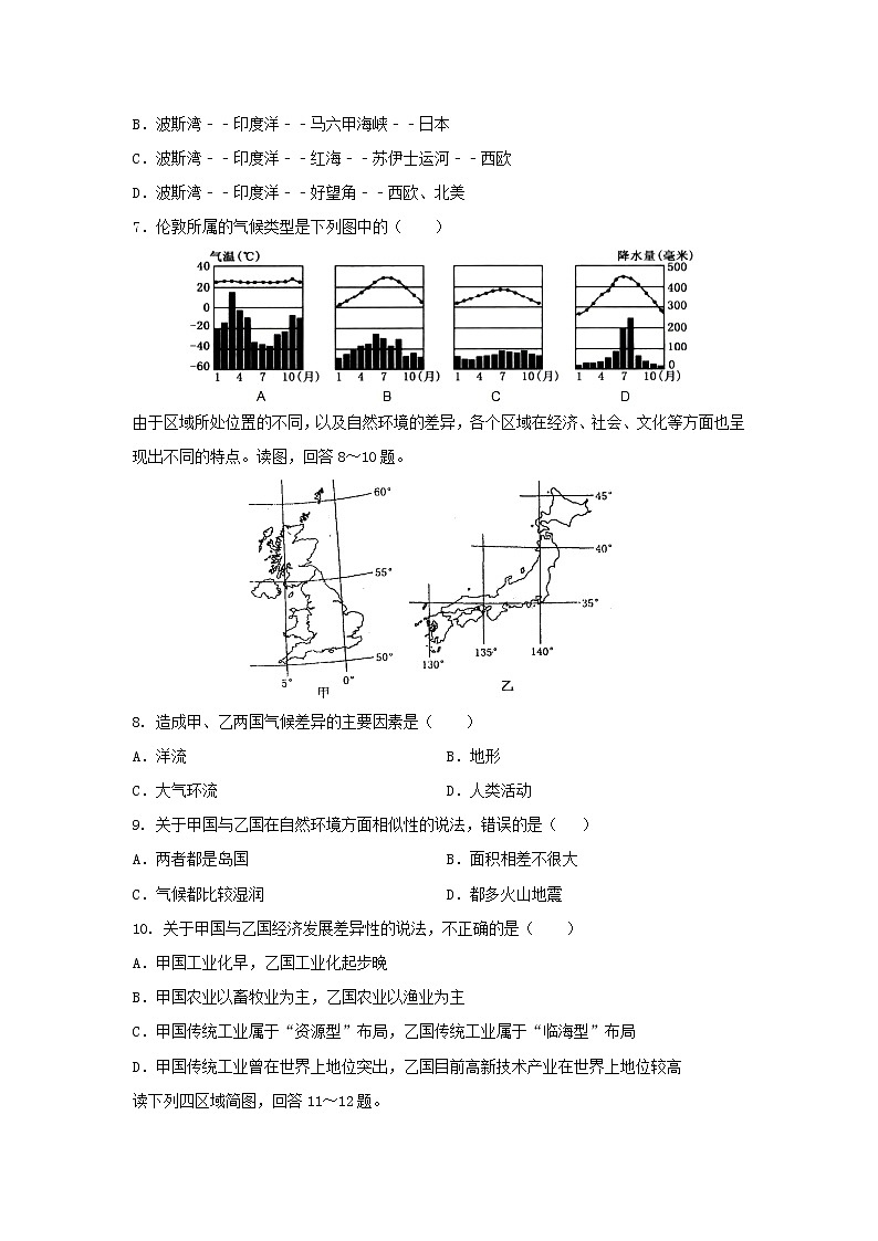 【地理】陕西省延安市第一中学2019-2020学年高二下学期线上摸底考试试题第2页