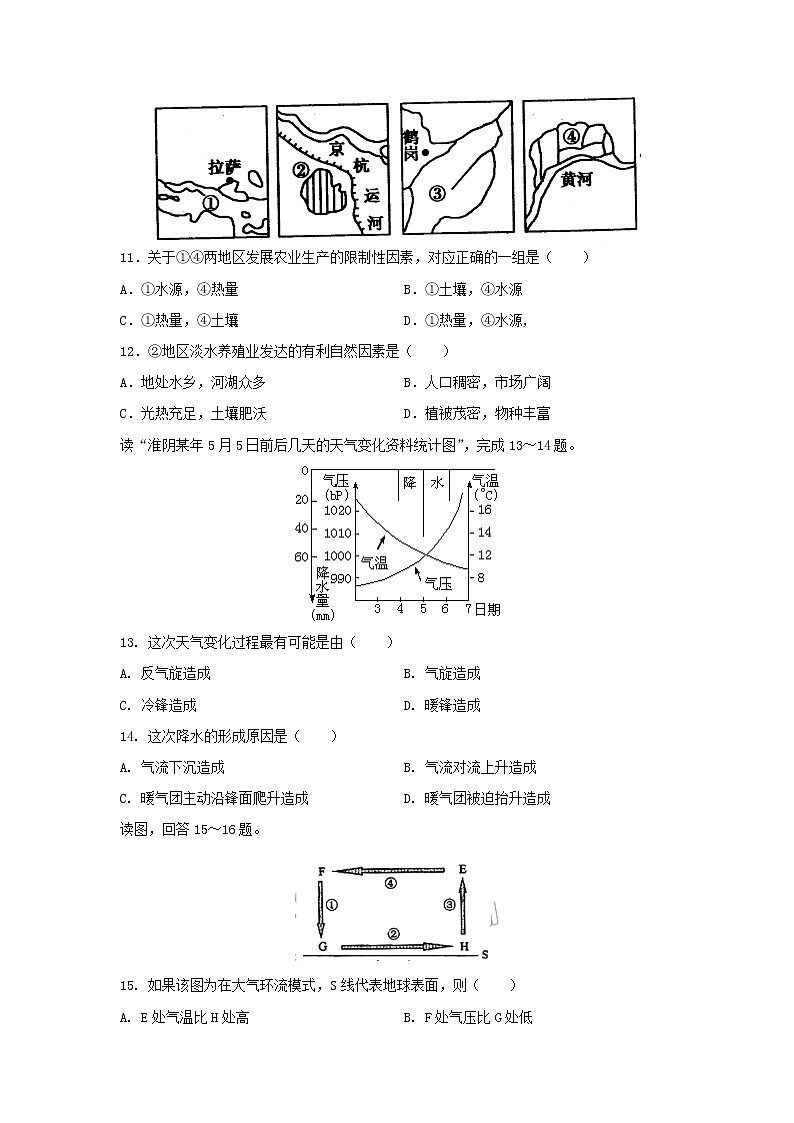 【地理】陕西省延安市第一中学2019-2020学年高二下学期线上摸底考试试题第3页