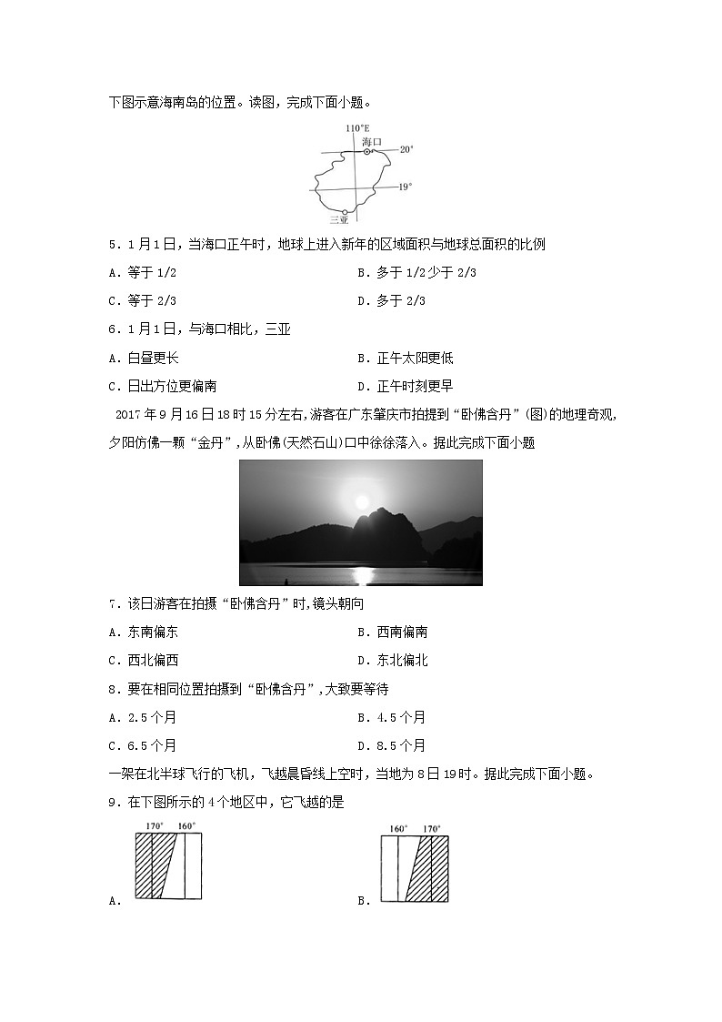 【地理】四川省成都外国语学校2019-2020学年高二下学期开学考试试题02