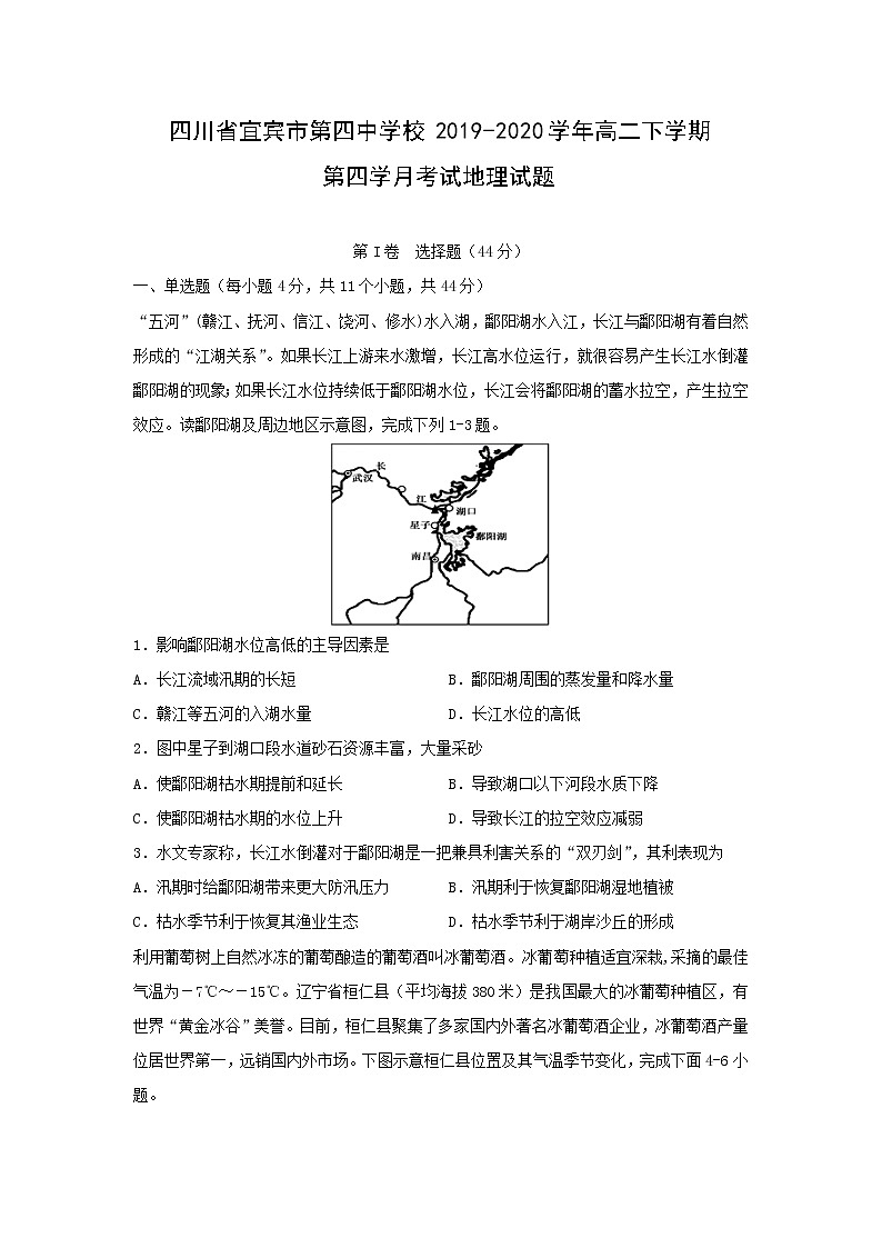 【地理】四川省宜宾市第四中学校2019-2020学年高二下学期第四学月考试试题01