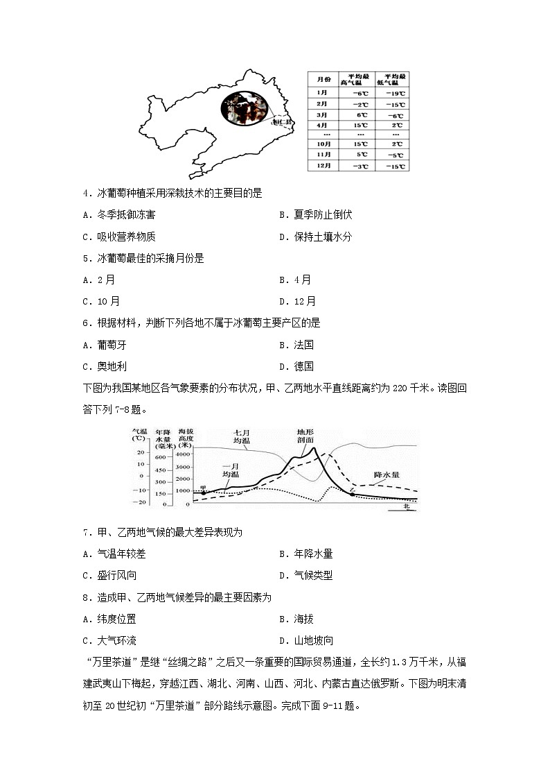 【地理】四川省宜宾市第四中学校2019-2020学年高二下学期第四学月考试试题02