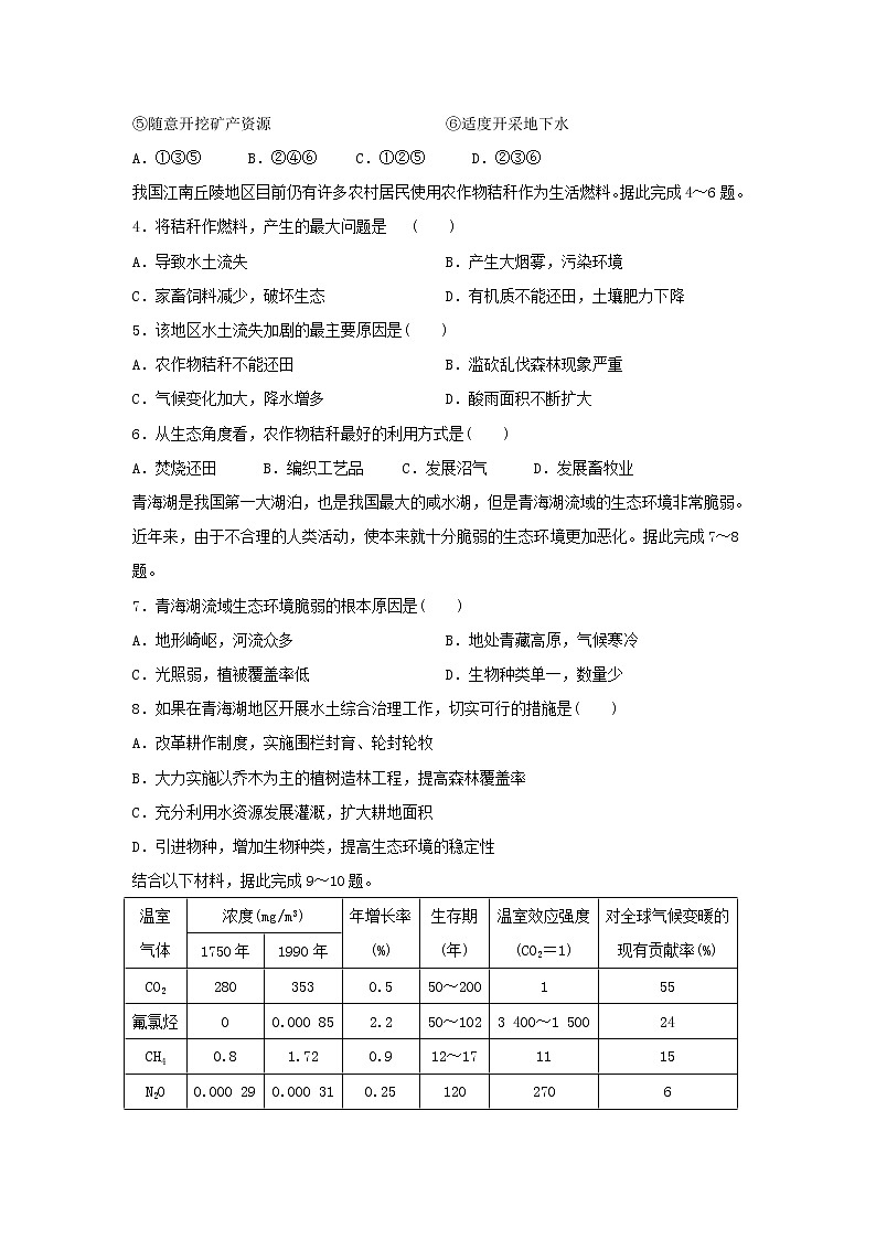 【地理】吉林省白城市洮南市第一中學(xué)2019-2020學(xué)年高二下學(xué)期第一次月考試題（解析版）第2頁