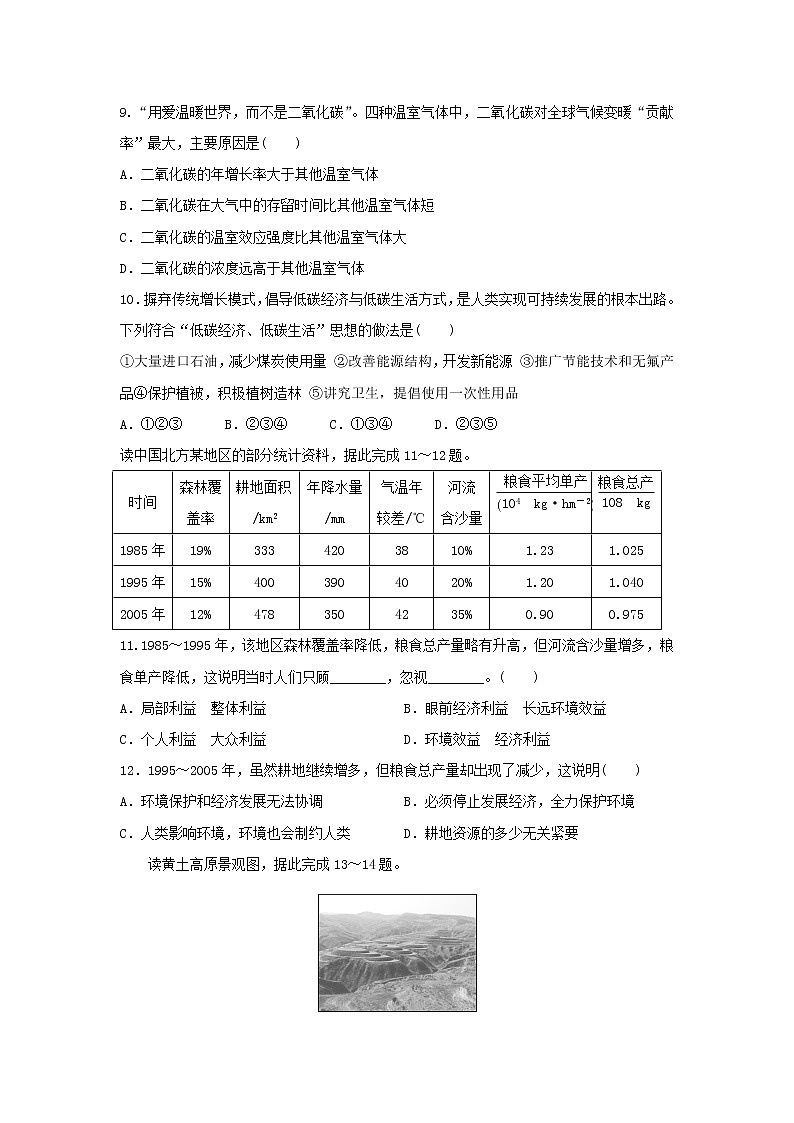 【地理】吉林省白城市洮南市第一中學(xué)2019-2020學(xué)年高二下學(xué)期第一次月考試題（解析版）第3頁