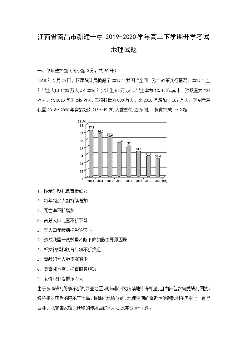 【地理】江西省南昌市新建一中2019-2020学年高二下学期开学考试试题01