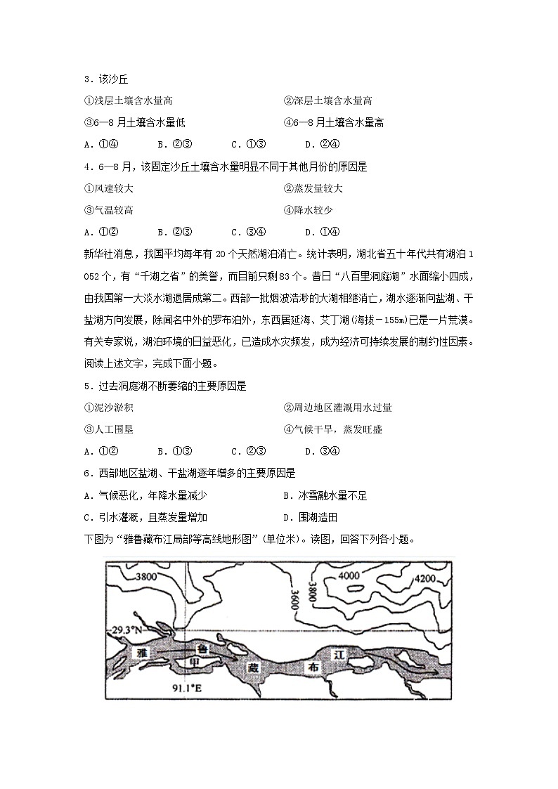 【地理】四川省阆中中学2019-2020学年高二下学期第二次月考试题02