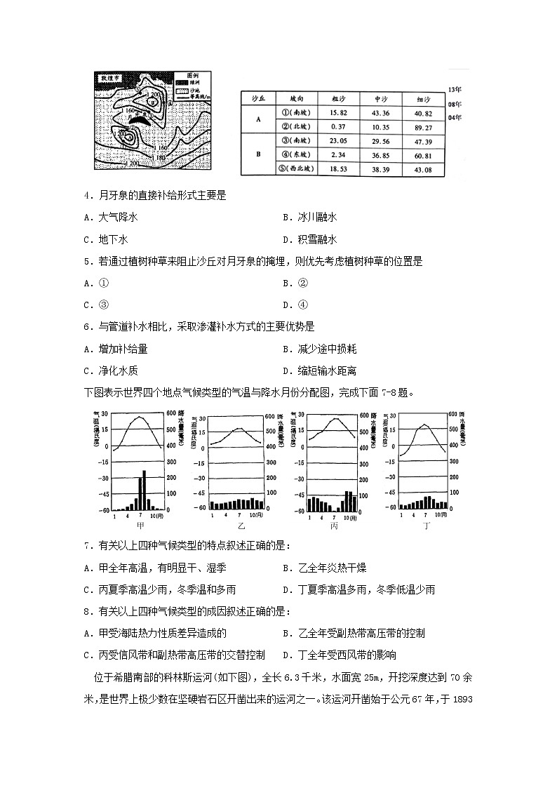 【地理】四川省泸县第四中学2019-2020学年高二下学期第四学月考试试题02