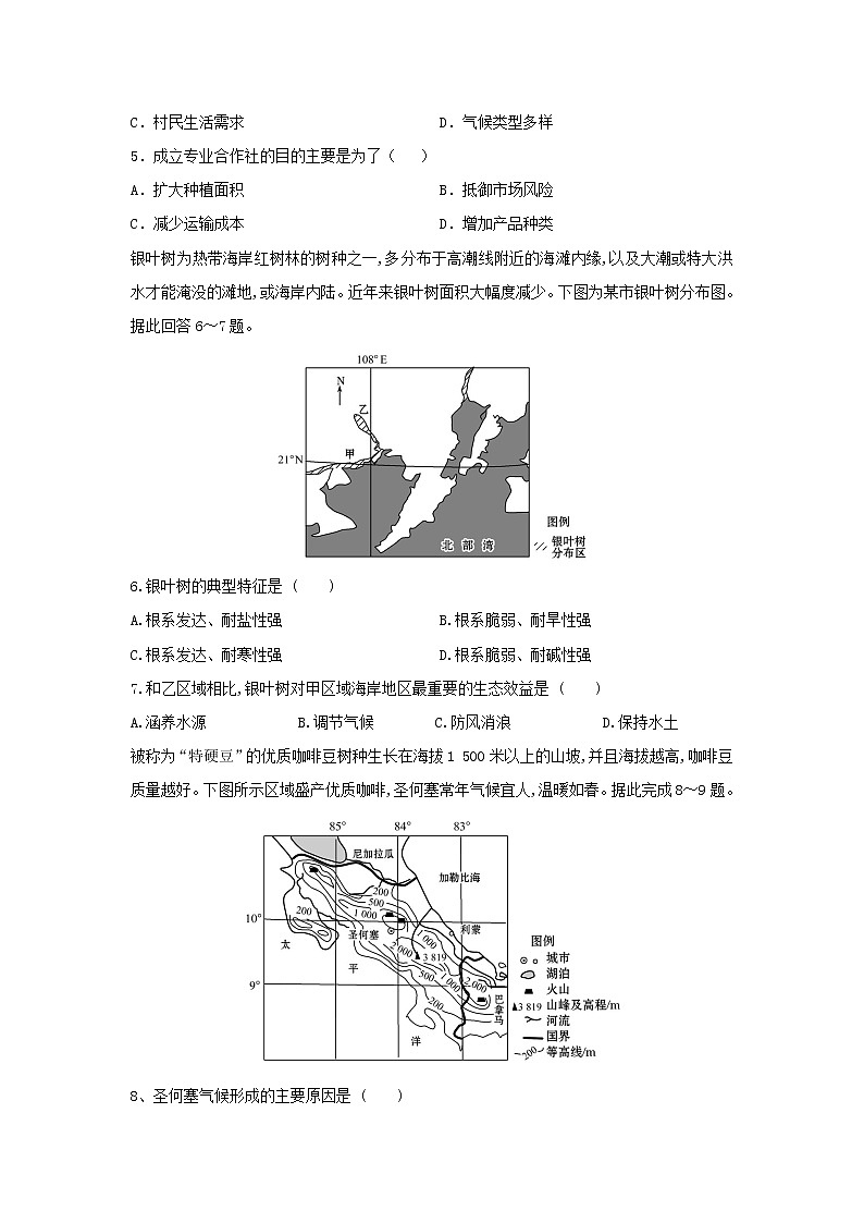 【地理】四川省南充市白塔中学2019-2020学年高二下学期第三次月考文综-试题02