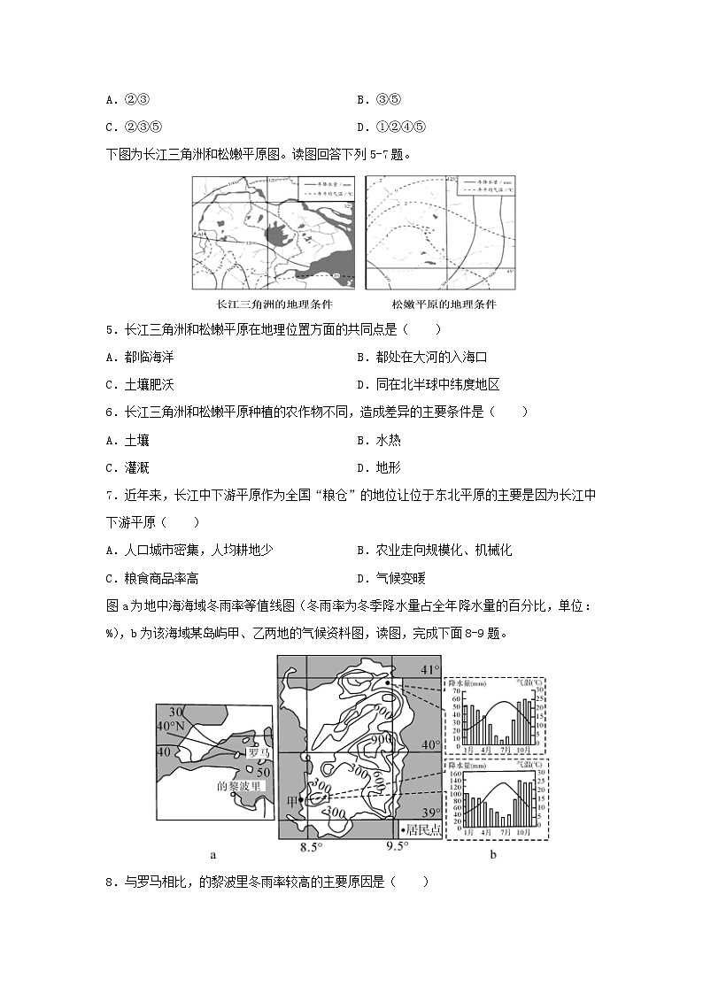 【地理】四川省棠湖中学2019-2020学年高二下学期第四学月考试试题02