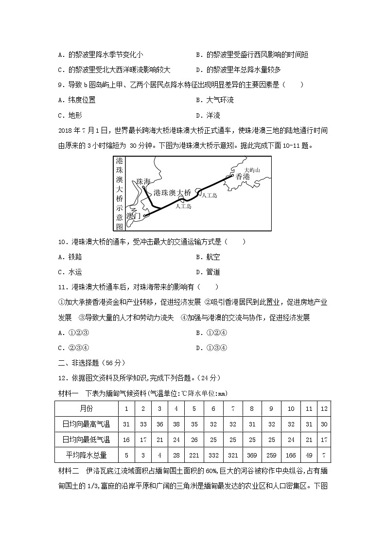 【地理】四川省棠湖中学2019-2020学年高二下学期第四学月考试试题03