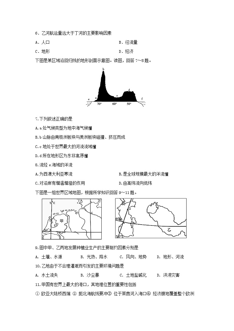 【地理】黑龙江省哈尔滨师范大学附属中学2019-2020学年高二下学期期中考试试题02