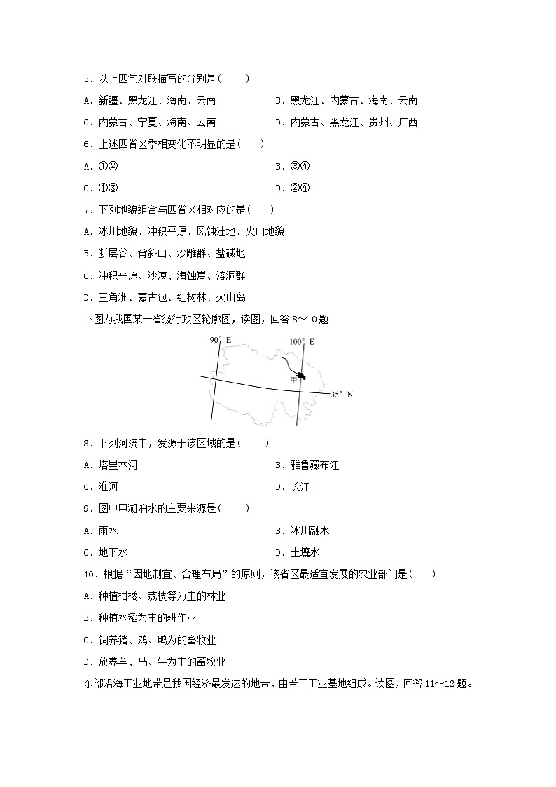 【地理】吉林省汪清县第六中学2019-2020学年高二下学期期中考试试题02