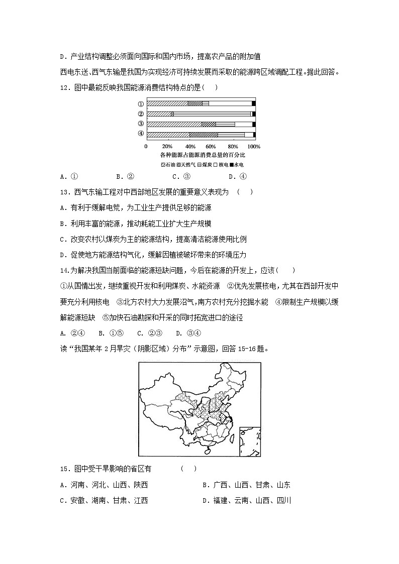 【地理】江苏省响水中学2019-2020学年高二下学期期中考试试题03