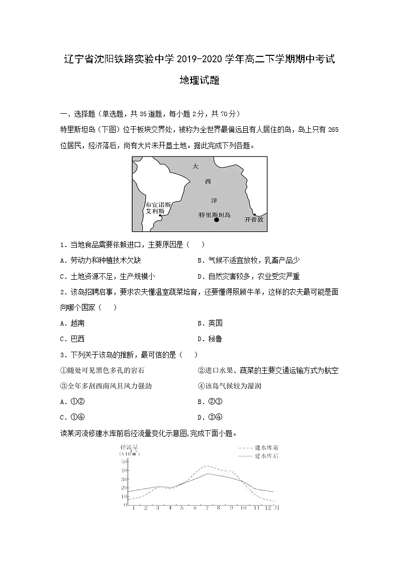 【地理】辽宁省沈阳铁路实验中学2019-2020学年高二下学期期中考试试题01