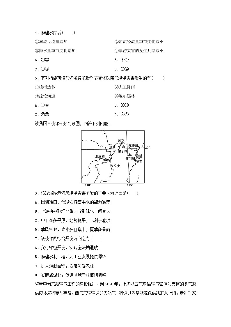 【地理】辽宁省沈阳铁路实验中学2019-2020学年高二下学期期中考试试题02