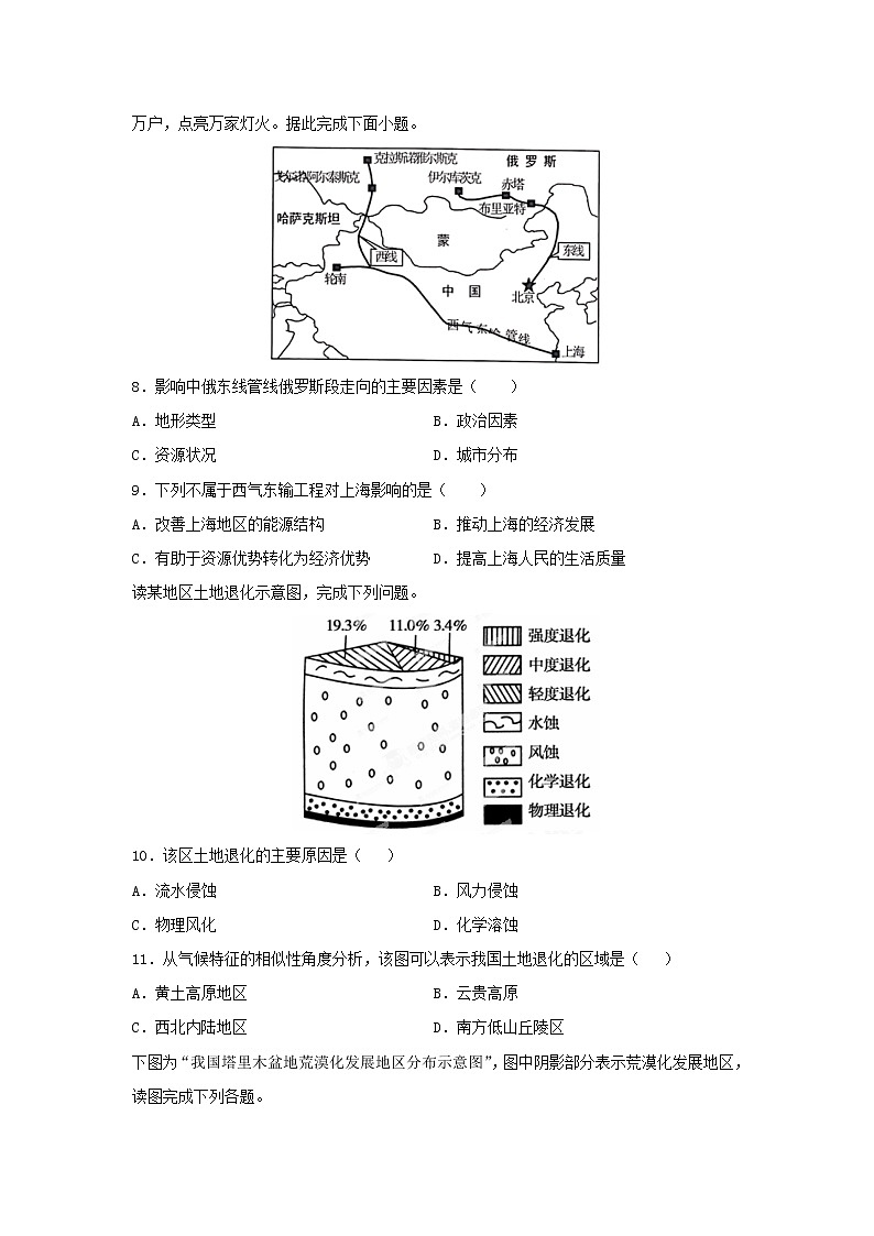 【地理】辽宁省沈阳铁路实验中学2019-2020学年高二下学期期中考试试题03