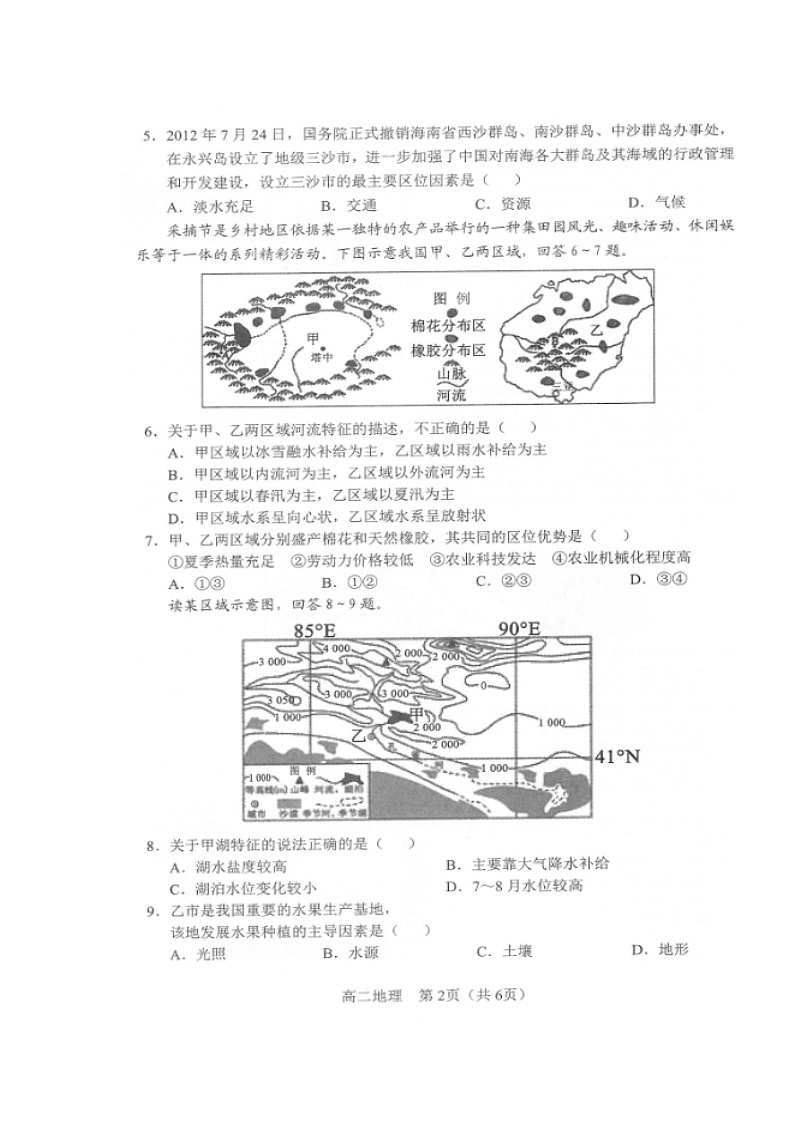 【地理】辽宁省沈阳市郊联体2019-2020学年高二下学期期中考试试题(图片版)02