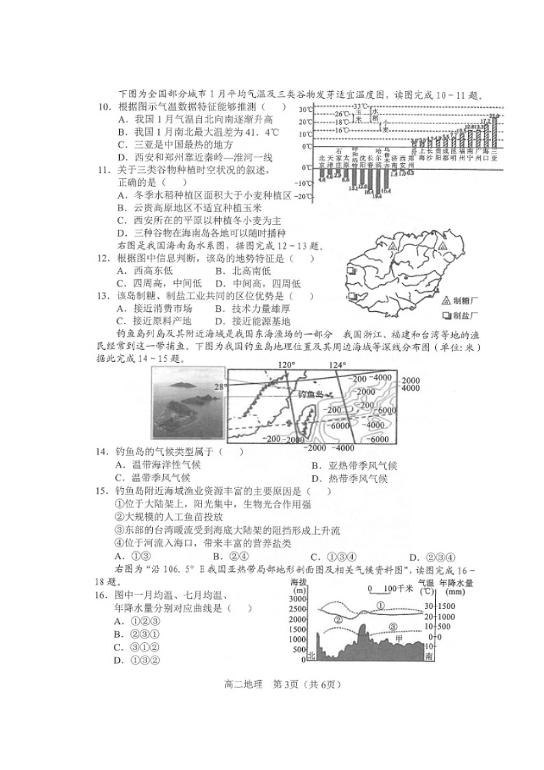 【地理】辽宁省沈阳市郊联体2019-2020学年高二下学期期中考试试题(图片版)03