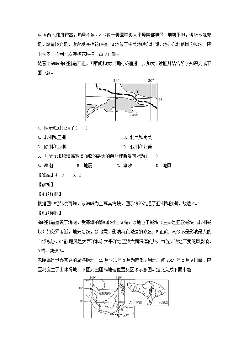 【地理】云南省峨山彝族自治县第一中学2019-2020学年高二下学期期中考试试题(解析版)02