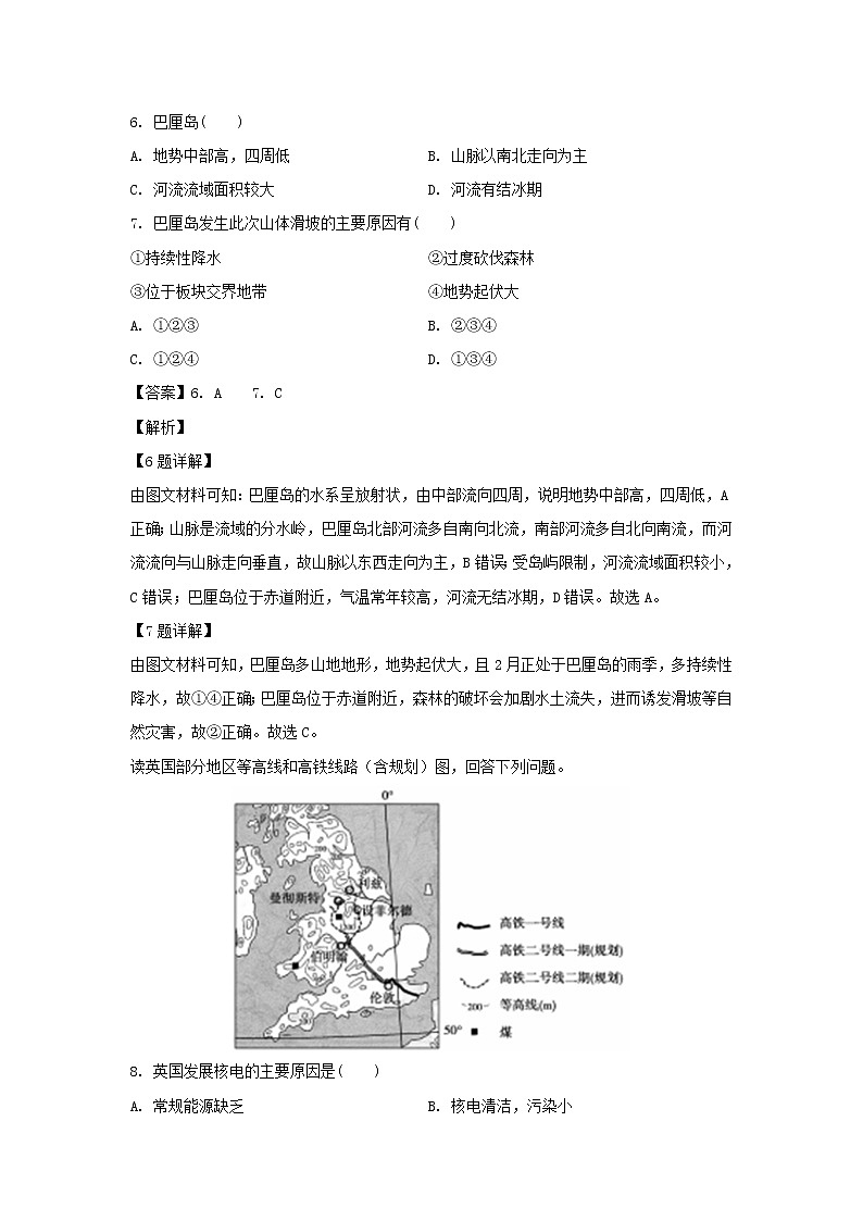 【地理】云南省峨山彝族自治县第一中学2019-2020学年高二下学期期中考试试题(解析版)03