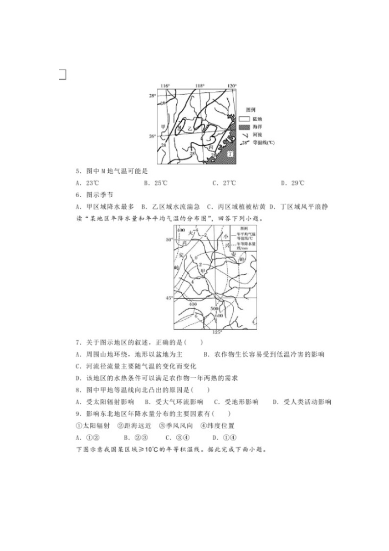 【地理】新疆乌鲁木齐市第四中学2019-2020学年高二下学期期中考试试题（扫描版）02