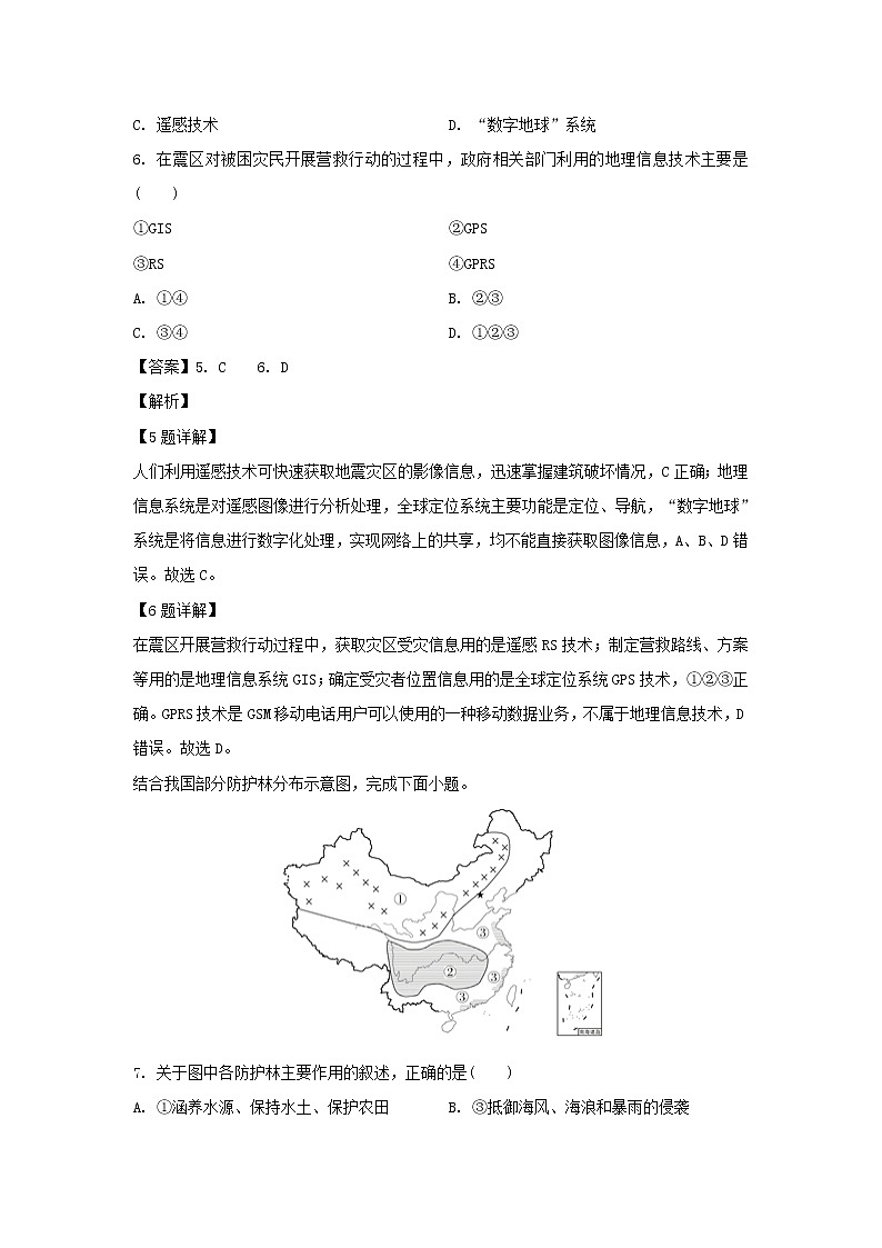【地理】甘肅省靜寧縣第一中學2019-2020學年高二下學期第一次月考試題（解析版）第3頁