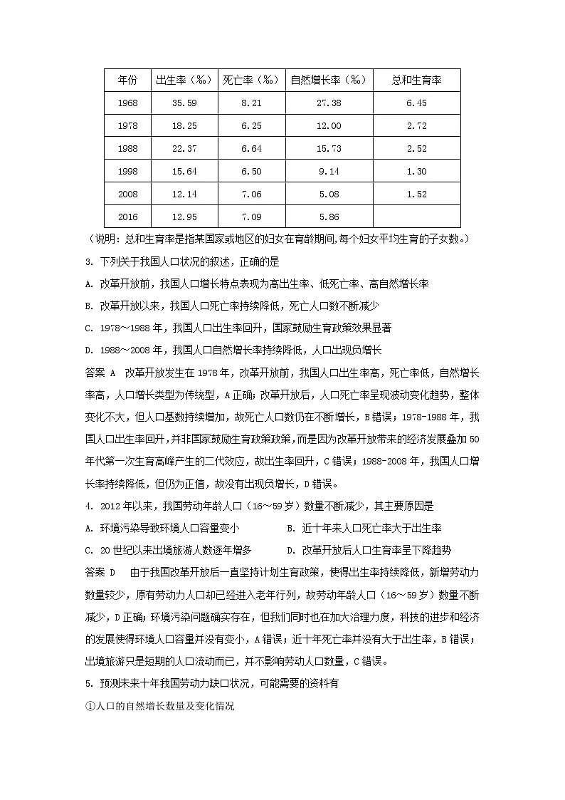 【地理】北京市顺义一中2019-2020学年高二下学期3月月考试题第2页