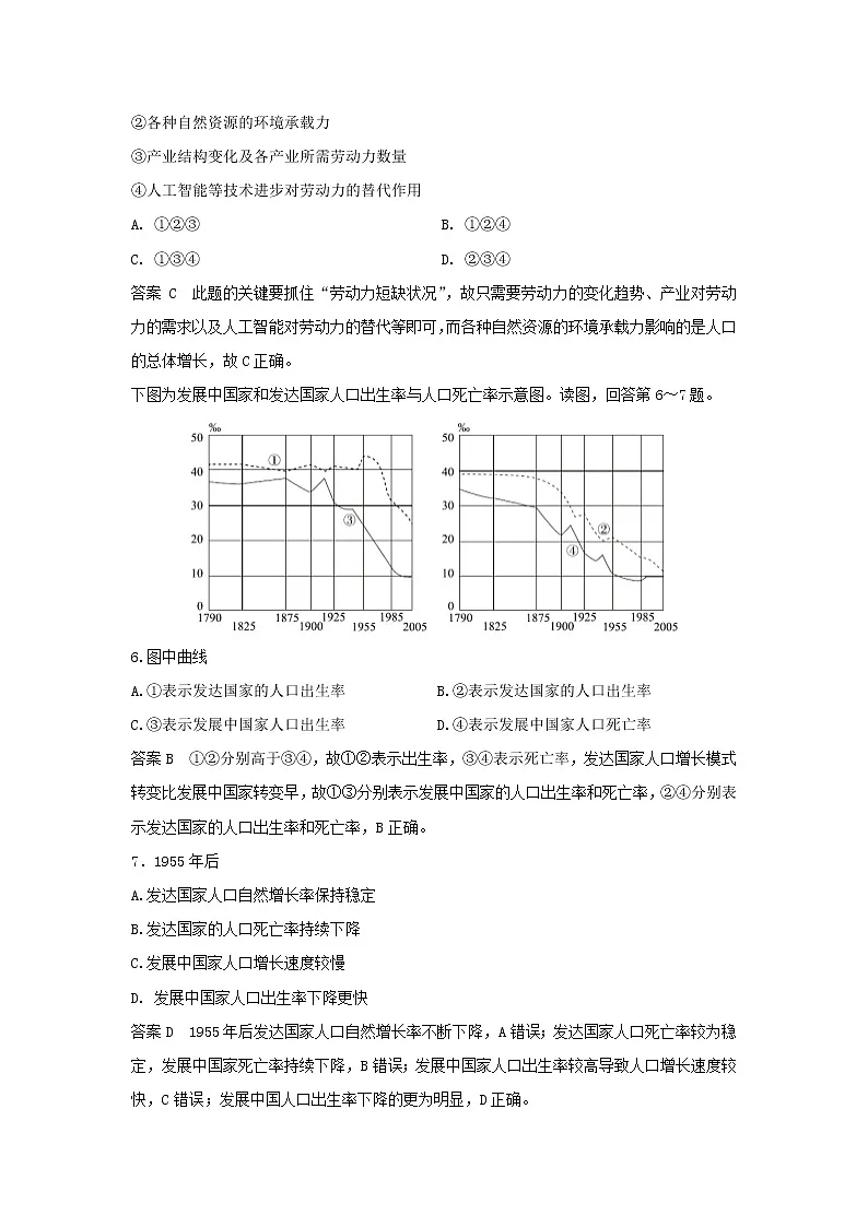 【地理】北京市顺义一中2019-2020学年高二下学期3月月考试题第3页