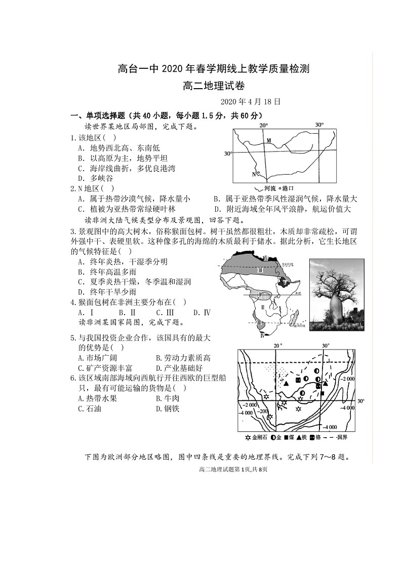 【地理】甘肃省张掖市高台县第一中学2019-2020学年高二下学期线上教学测试试题(扫描版)01