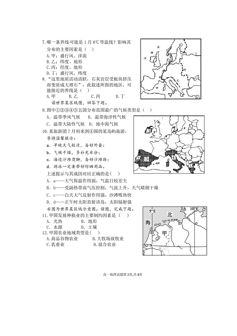 【地理】甘肃省张掖市高台县第一中学2019-2020学年高二下学期线上教学测试试题(扫描版)02