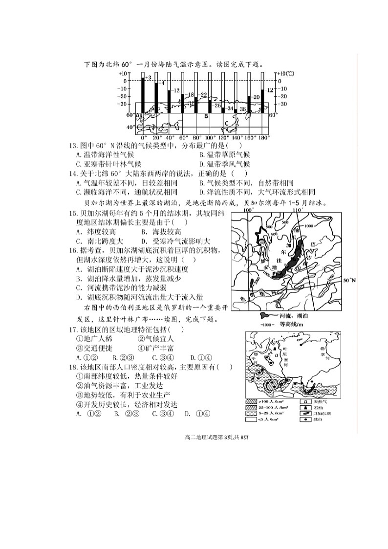 【地理】甘肃省张掖市高台县第一中学2019-2020学年高二下学期线上教学测试试题(扫描版)03