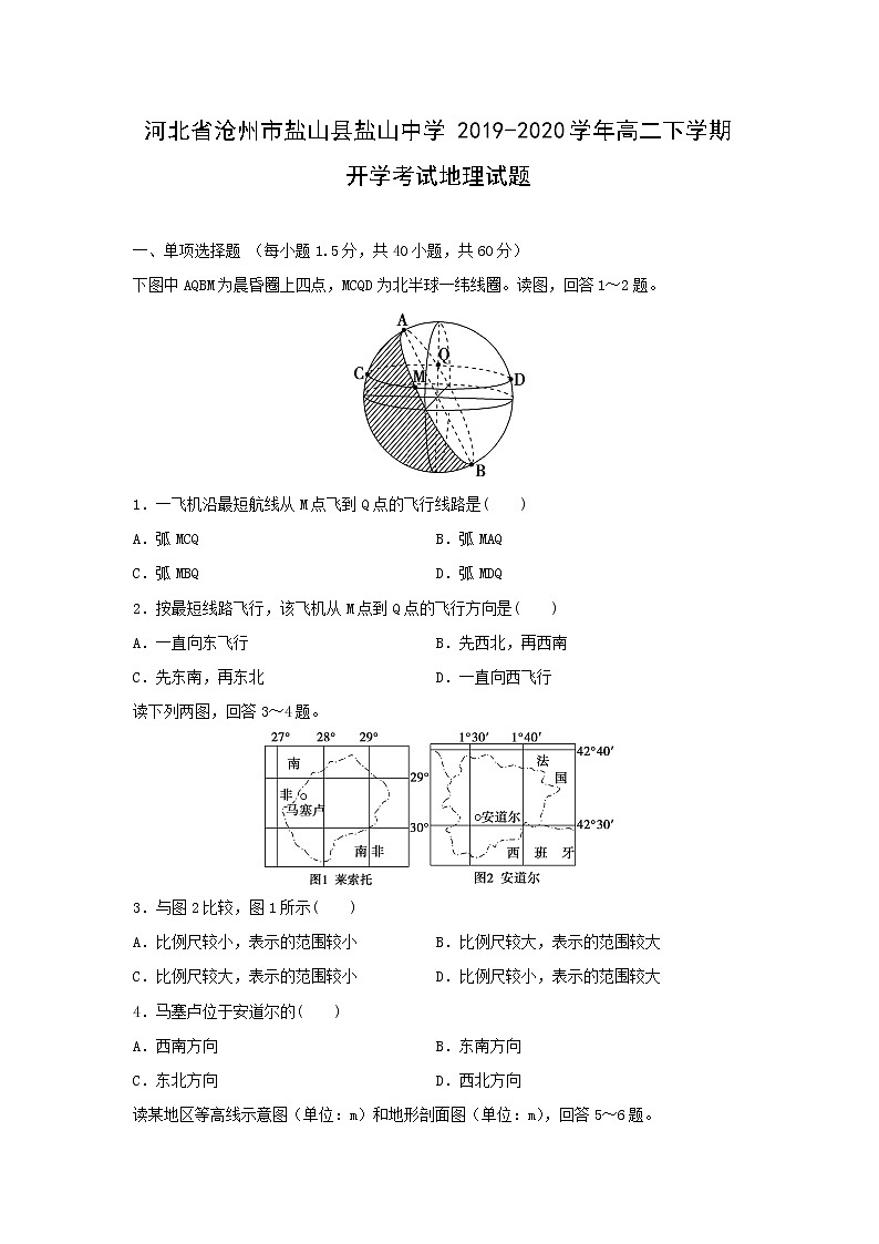 【地理】河北省沧州市盐山县盐山中学2019-2020学年高二下学期开学考试试题01