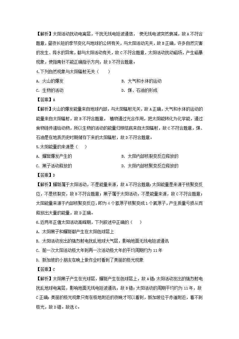 【地理】甘肃省甘南藏族自治州合作第一中学2018-2019学年高二下学期期末考试试题(解析版)02