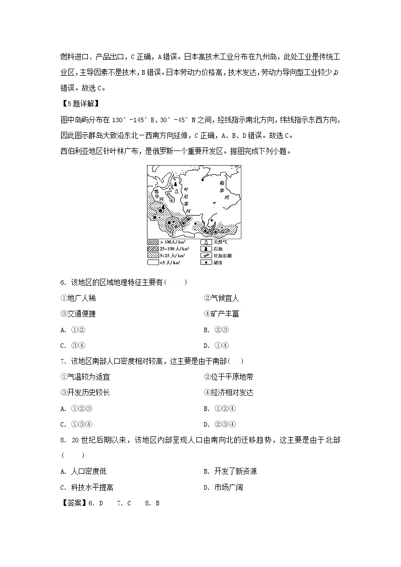 【地理】西藏拉萨市那曲二高2018-2019学年高二下学期期末考试试题（解析版）03