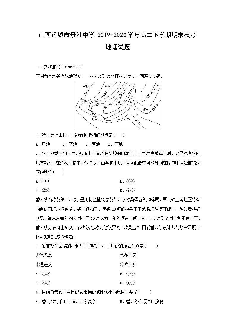 【地理】山西运城市景胜中学2019-2020学年高二下学期期末模考试题01