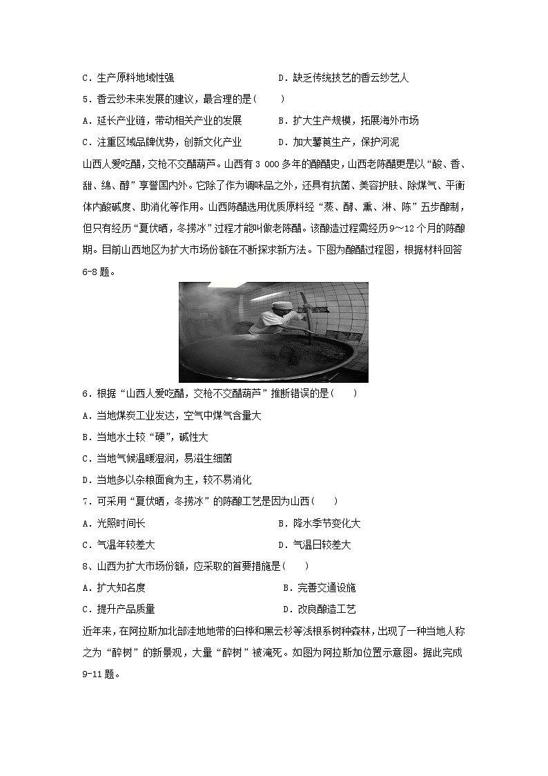 【地理】山西运城市景胜中学2019-2020学年高二下学期期末模考试题02