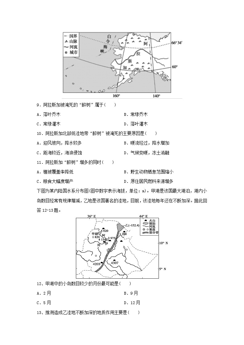 【地理】山西运城市景胜中学2019-2020学年高二下学期期末模考试题03