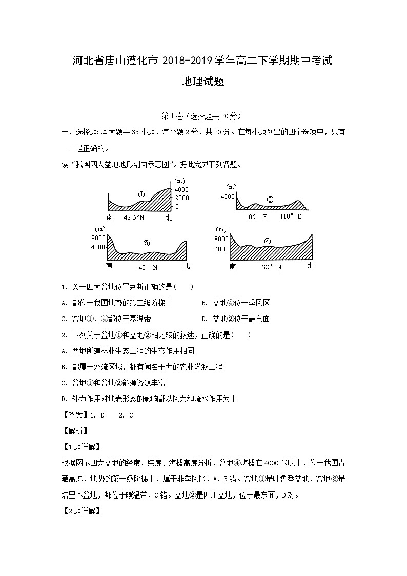 【地理】河北省唐山遵化市2018-2019学年高二下学期期中考试试题(解析版)01