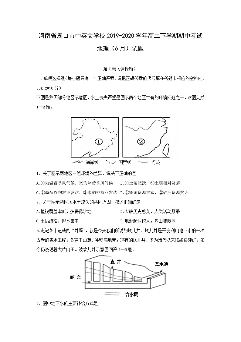 【地理】河南省周口市中英文学校2019-2020学年高二下学期期中考试(6月)试题(解析版)第1页