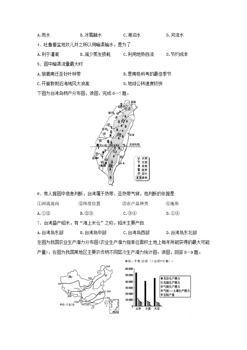 【地理】河南省周口市中英文学校2019-2020学年高二下学期期中考试(6月)试题(解析版)第2页