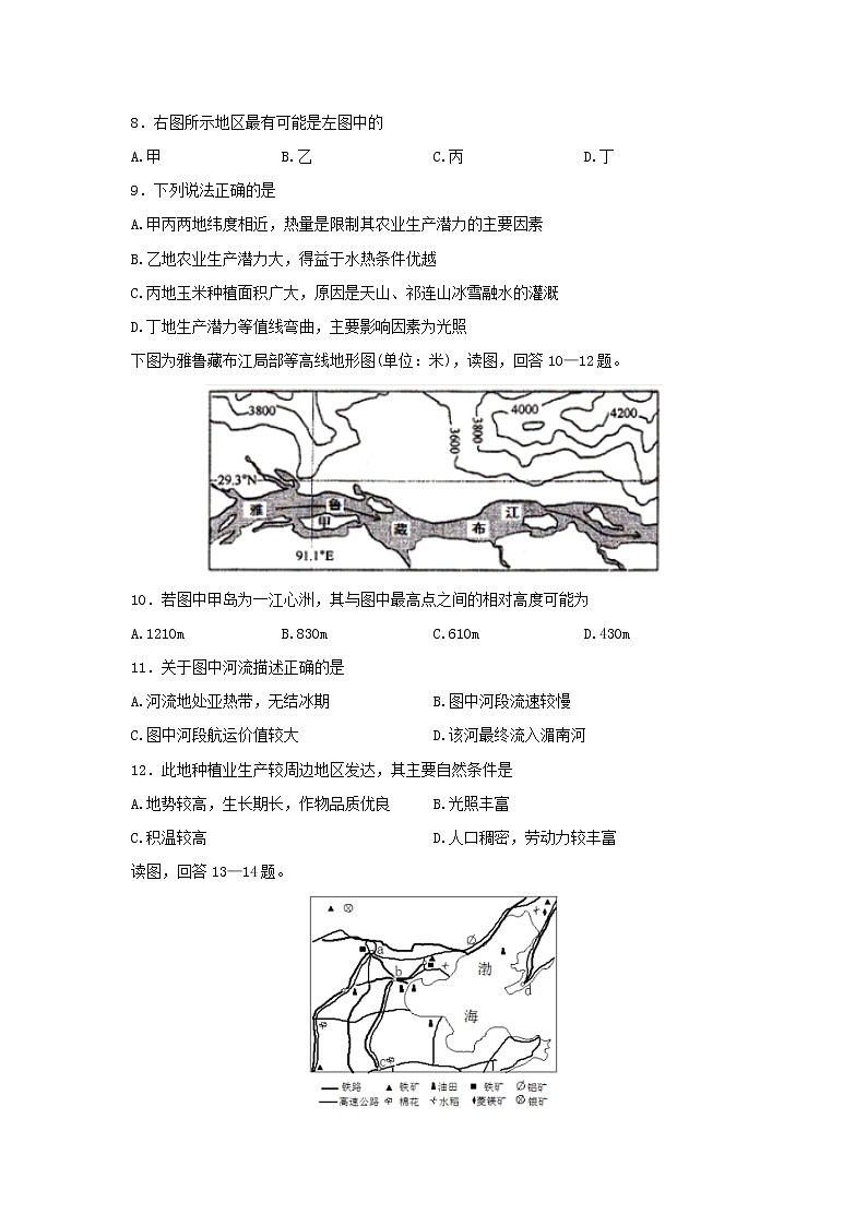 【地理】河南省周口市中英文学校2019-2020学年高二下学期期中考试(6月)试题(解析版)第3页
