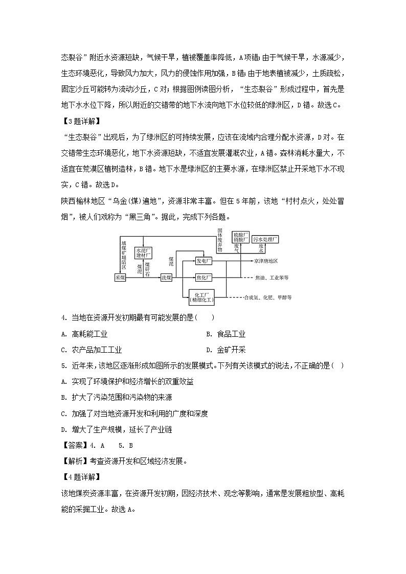 【地理】广东省阳春市第一中学2019-2020学年高二上学期第三次月考试题(解析版)02