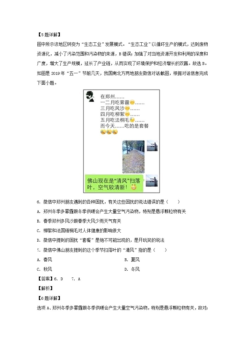 【地理】广东省阳春市第一中学2019-2020学年高二上学期第三次月考试题(解析版)03