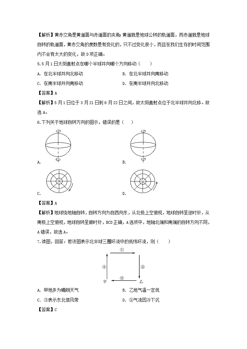 【地理】江苏省江阴四校2019-2020学年高二上学期期中考试试题(解析版)02
