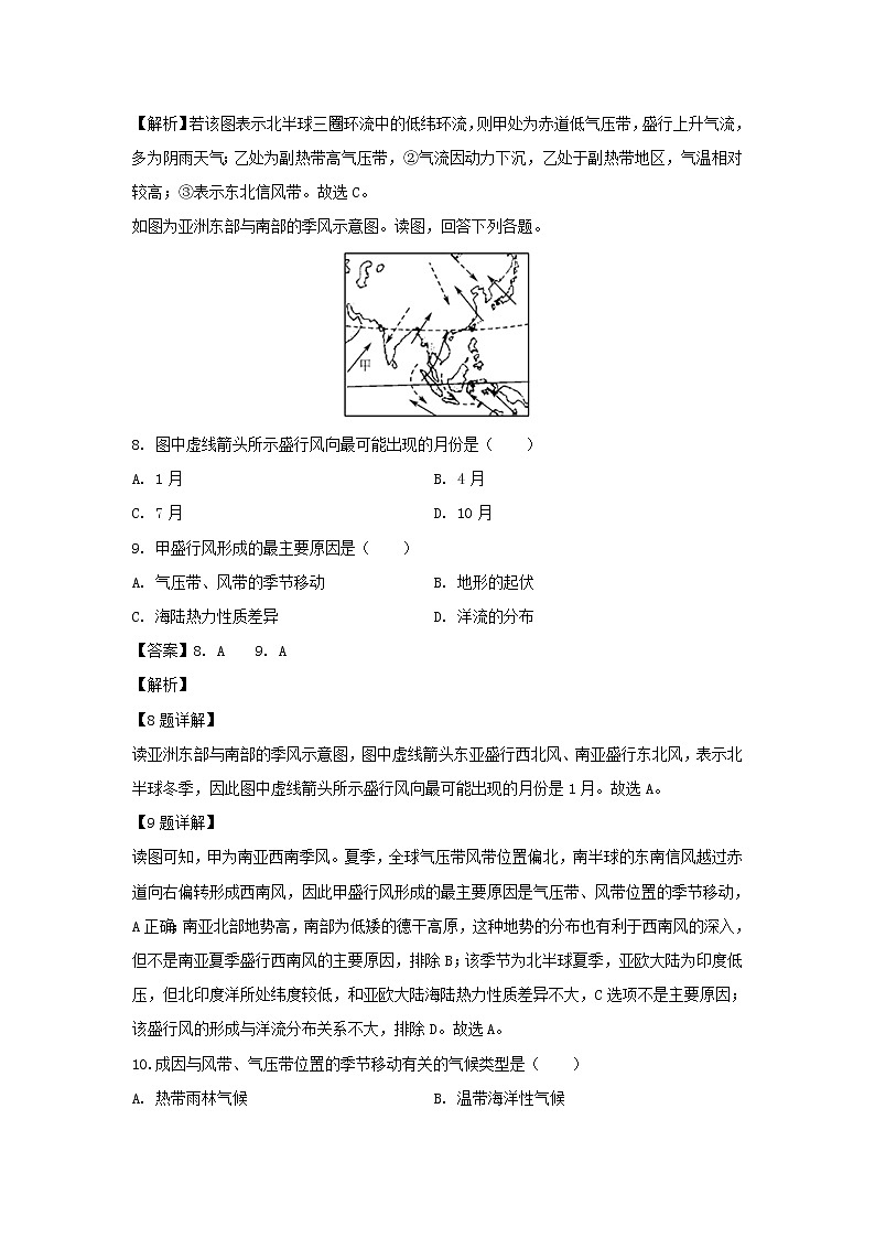 【地理】江苏省江阴四校2019-2020学年高二上学期期中考试试题(解析版)03