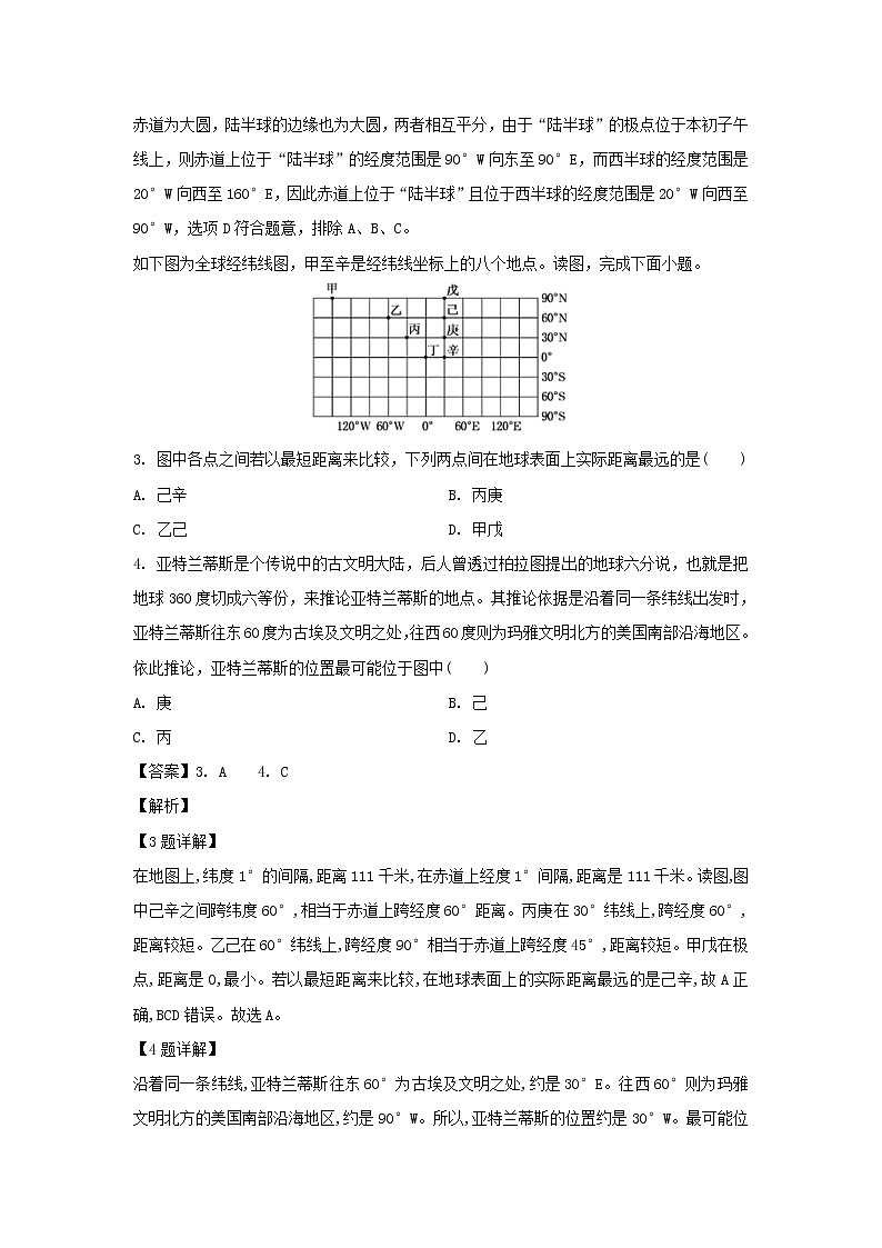 【地理】浙江省东阳中学2019-2020学年高二上学期期中考试试题(解析版)02