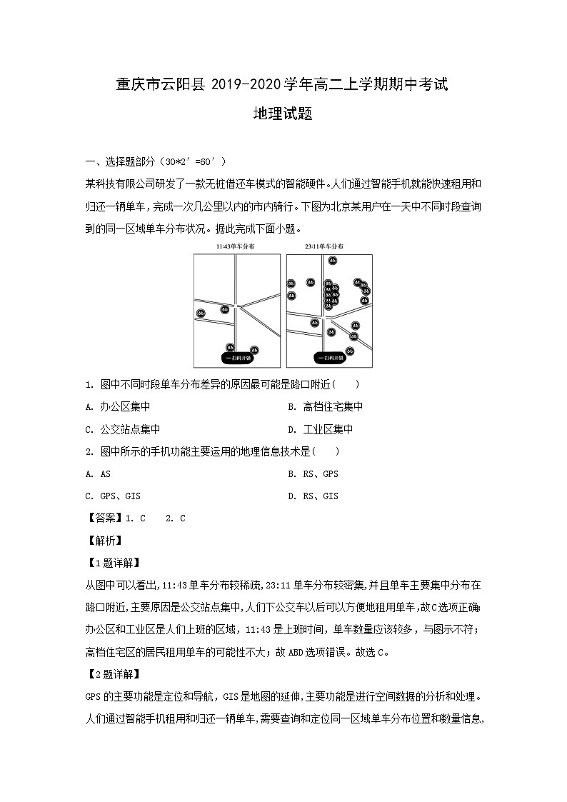 【地理】重庆市云阳县2019-2020学年高二上学期期中考试试题(解析版)01