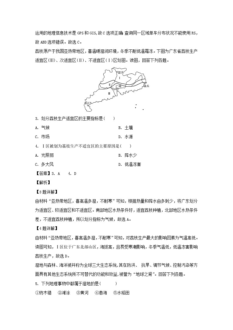 【地理】重庆市云阳县2019-2020学年高二上学期期中考试试题(解析版)02